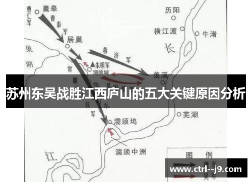 苏州东吴战胜江西庐山的五大关键原因分析