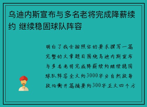 乌迪内斯宣布与多名老将完成降薪续约 继续稳固球队阵容 乌迪内斯宣布与多名老将完成降薪续约 继续稳固球队阵容