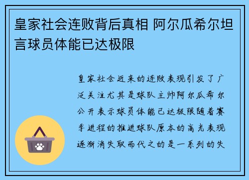 皇家社会连败背后真相 阿尔瓜希尔坦言球员体能已达极限