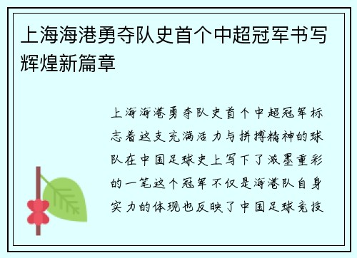 上海海港勇夺队史首个中超冠军书写辉煌新篇章